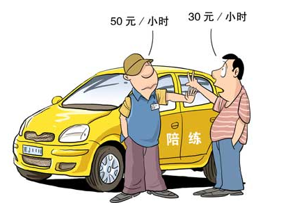 烧钱找汽车陪练将受处罚