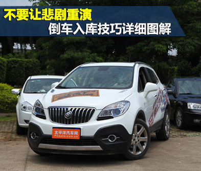 驾校学不到的倒车方法