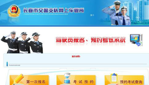 长春车管所在线预约步骤