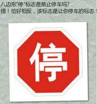 什么交通标志容易弄错