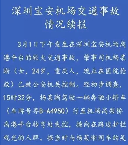 深圳机场惨烈车祸该如何赔偿