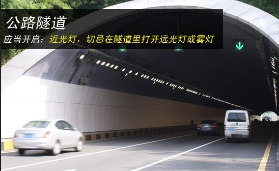 小白那种情况下需要开启车灯