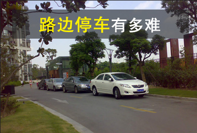 靠边停车30公分方法解析 看完你就会了