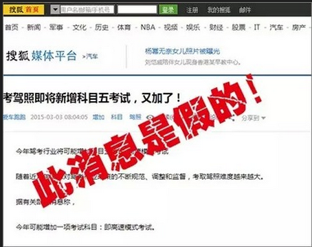 驾驶证网辟谣 驾考新增科目五不可信