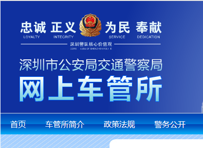 深圳车管所在线预约步骤