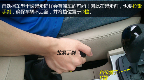 自动挡半坡起步如何操作