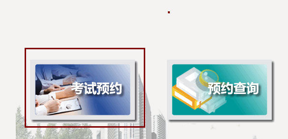 武汉驾照考试在线预约步骤