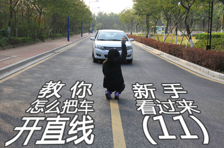 科目三直线行驶如何走直线
