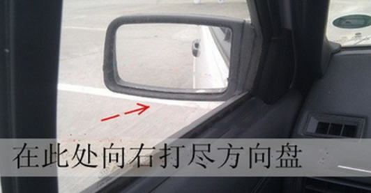 科目二后视镜倒库方法