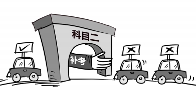 科目二补考费多少钱