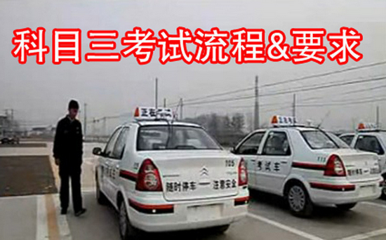 科目三考试步骤及操作需要