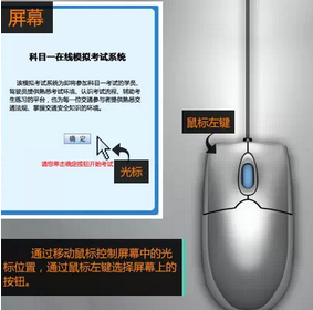 科目一模拟试题在线系统操作
