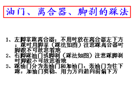 科目二离合器的正确踩法