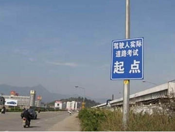 驾驶证路考8大方法