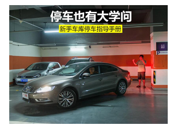 小白停车的6个停车方法