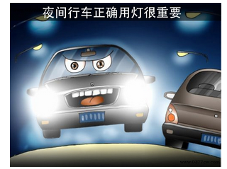驾驶证考试科目三夜间行驶方法