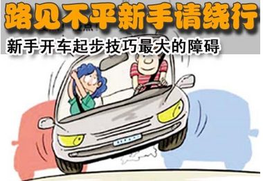 驾驶证考试科目三起步方法解析