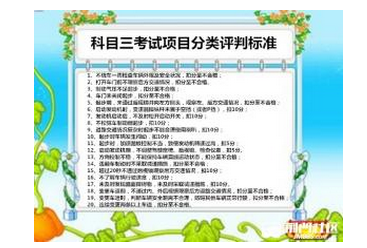 科目三考试评判标准