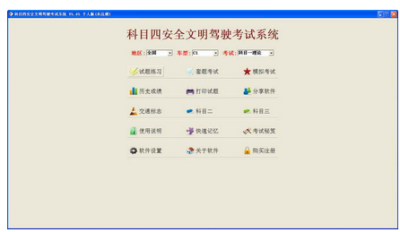 科目四模拟试题方法概要