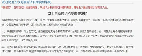 长沙车管所在线预约步骤