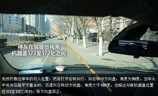 靠边停车30公分间距如何找