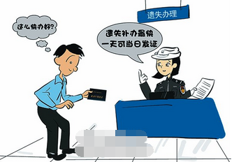 驾照遗失补办步骤2015