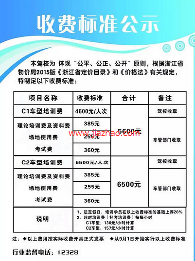 2015杭州学车成本什么价格