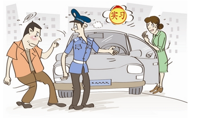 2015实习期上高速如何处罚