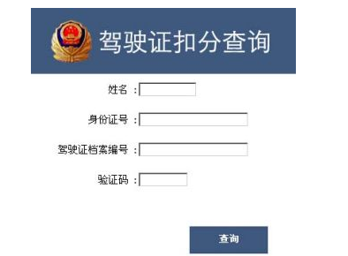 驾照扣分周期如何算