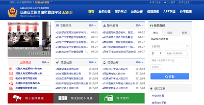 内蒙古网上车管所上线