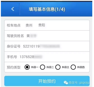 贵州车管所在线预约考试