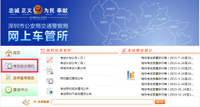 深圳车管所在线预约驾驶证考试