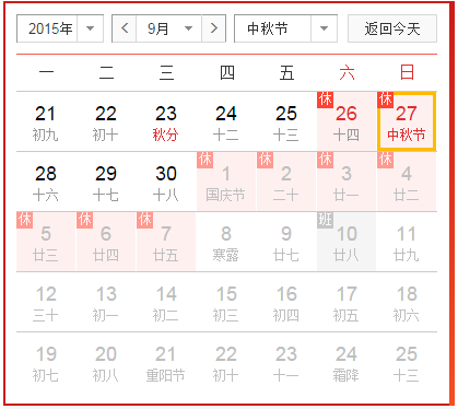 2015中秋节放假高速公路是否免费