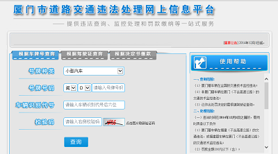 厦门交通违章查询入口