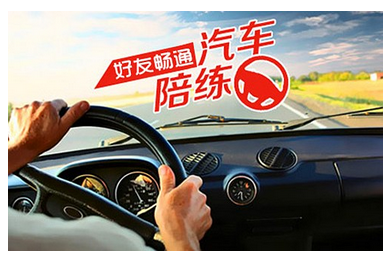 找汽车陪练应该注意什么问题