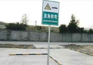 科目二考试直角转弯方法