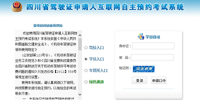 广安车管所在线预约驾驶证考试