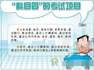驾驶证科目四考试需要注意的地方