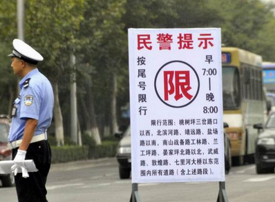 保定即日起实行单双号限行