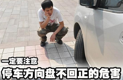 停车后方向盘要回正吗