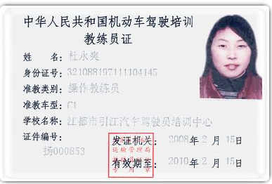 驾校教练证如何考