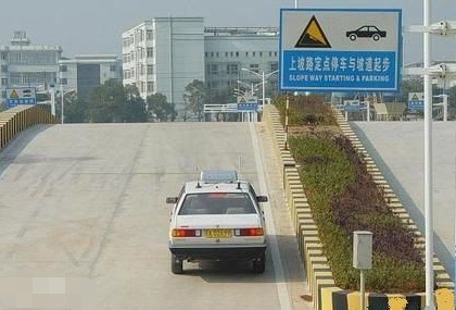 科目二坡道定点停车方法