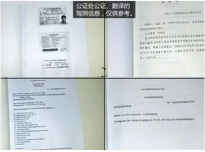 广州中国驾照公证-出国驾照公证