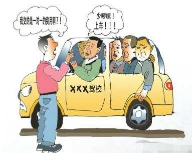 怎么样投诉驾校   驾校投诉办法