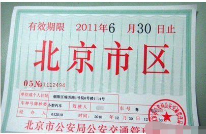 办理进京证需要什么证件