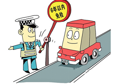 免检汽车需要什么手续 怎么样办理