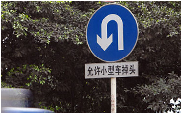 什么路段可以掉头  特殊路段安全掉头方法