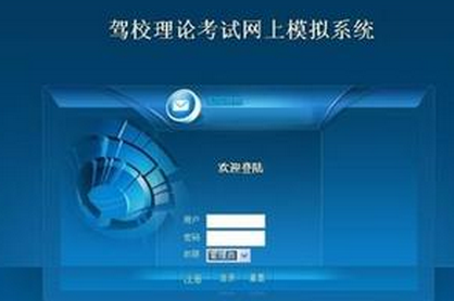 科目一模拟试题交通法规考试知识点速记