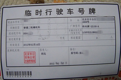 新车临时牌照有效期是多久