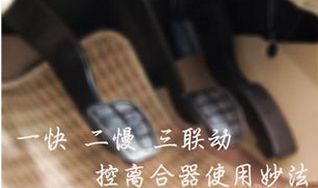 手工挡汽车离合器用方法解析